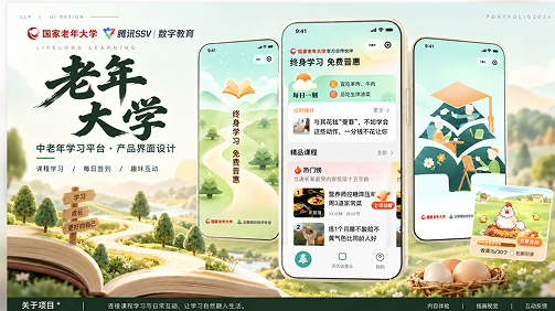 国家老年大学企鹅银龄课堂中老年学习平台设计